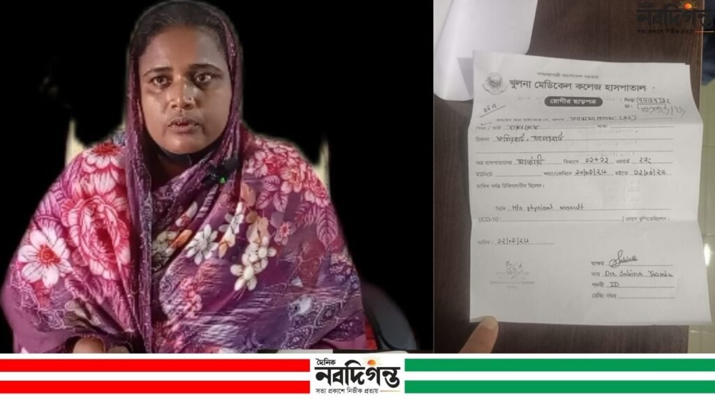 বাগেরহাটে হামলার পর চিকিৎসা নিতে গিয়ে বিপাকে গৃহবধূ, নিরাপত্তার দাবি বাগেরহাটে হামলার পর চিকিৎসা নিতে গিয়ে বিপাকে গৃহবধূ, নিরাপত্তার দাবি