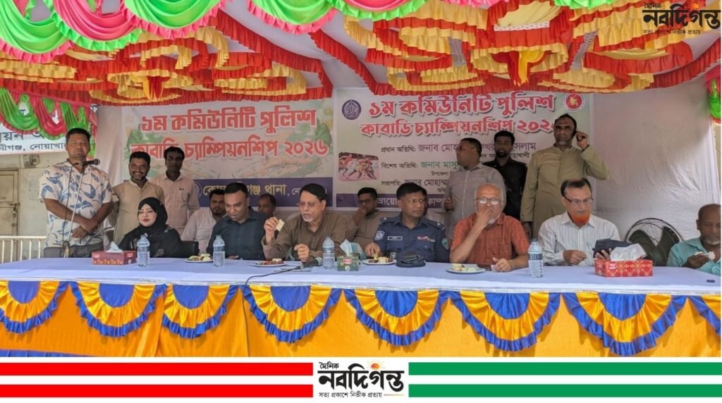 নোয়াখালীর কোম্পানীগঞ্জে ১ম কমিউনিটি পুলিশ কাবাডি চ্যাম্পিয়নশিপ-২০২৬ অনুষ্ঠিত