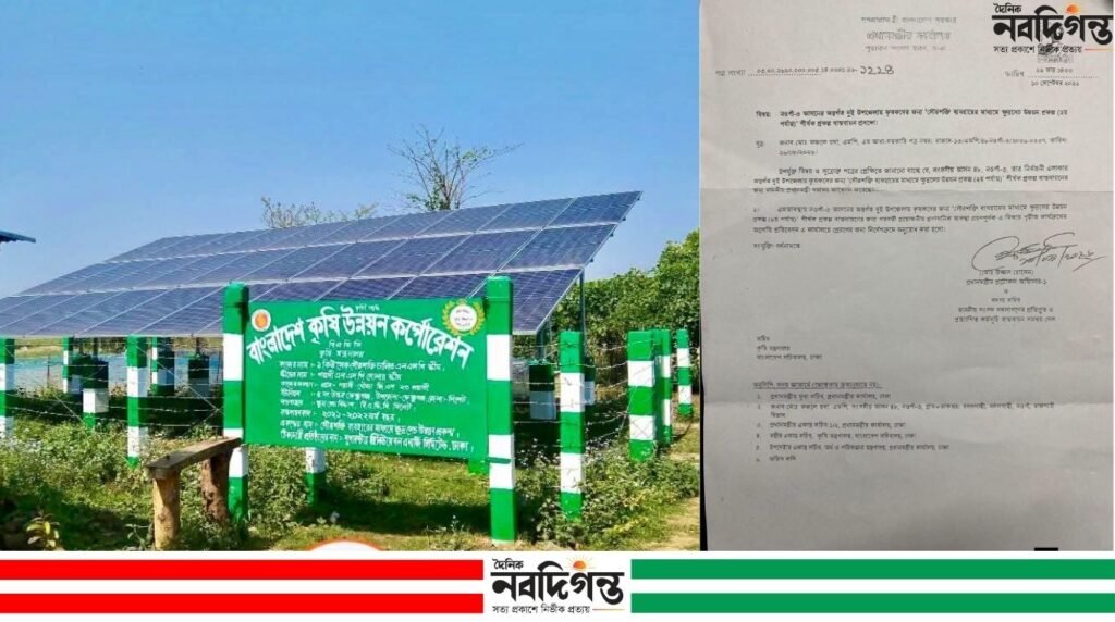 মহাদেবপুর-বদলগাছীর কৃষকদের জন্য সৌরশক্তির ক্ষুদ্রসেচ প্রকল্প, মন্ত্রণালয়কে ব্যবস্থা নিতে নির্দেশ
