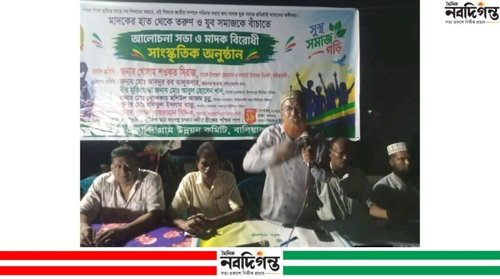 বালিয়াকান্দিতে মাদকবিরোধী আলোচনা সভা ও সাংস্কৃতিক অনুষ্ঠান বালিয়াকান্দিতে মাদকবিরোধী আলোচনা সভা ও সাংস্কৃতিক অনুষ্ঠান