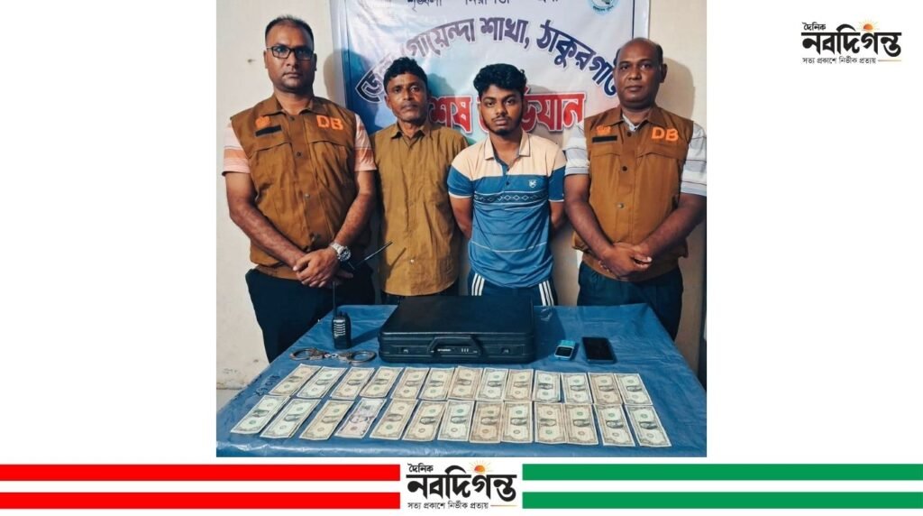 ঠাকুরগাঁওয়ে ডিবির অভিযানে ডলার সহ প্রতারক চক্রের দুই সদস্য গ্রেপ্তার