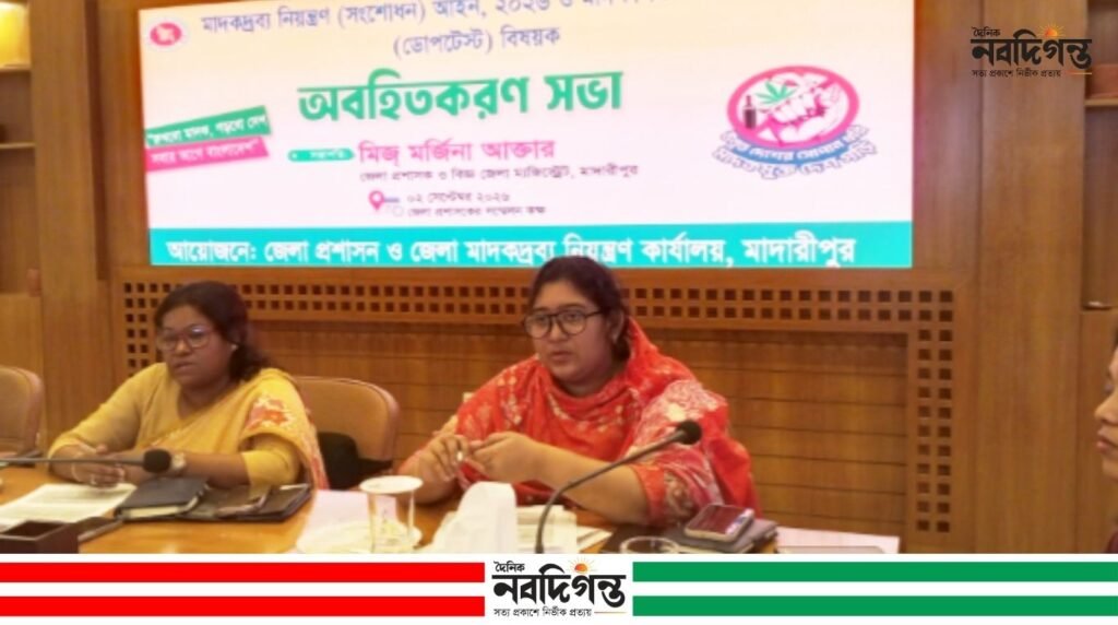 মাদারীপুরে মাদকদ্রব্য নিয়ন্ত্রণ আইন ও ডোপটেস্ট বিষয়ে অবহিতকরণ সভা