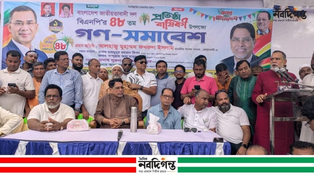নোয়াখালীর কোম্পানীগঞ্জে বিএনপি'র ৪৮তম প্রতিষ্ঠাবার্ষিকী উপলক্ষে র‍্যালি ও গণসমাবেশ