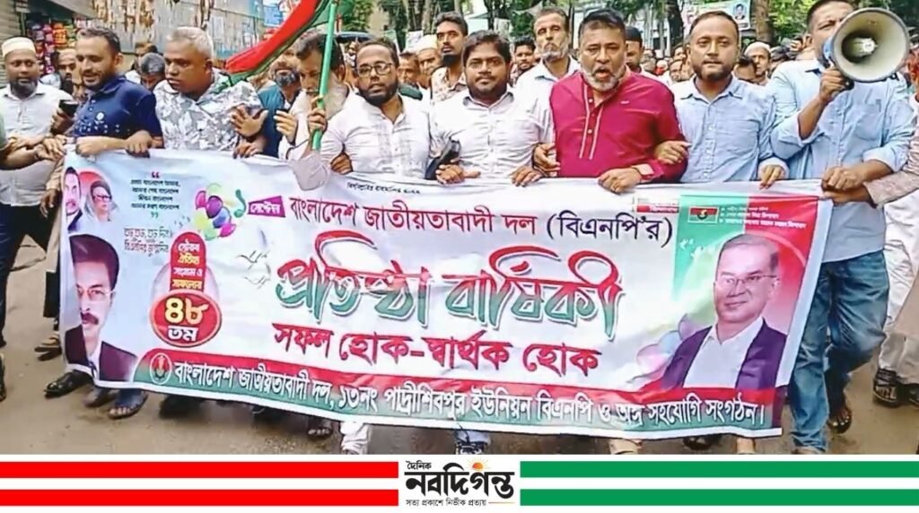 বিএনপি'র প্রতিষ্ঠা বার্ষিকী উপলক্ষে পাদ্রিশিবপুর ইউনিয়ন বিএনপির আনন্দ র‍্যালী